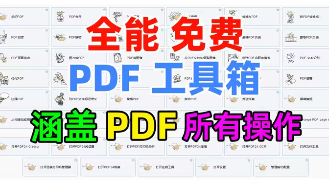 PDF Candy Pro v2.90 免费PDF转换 便携版